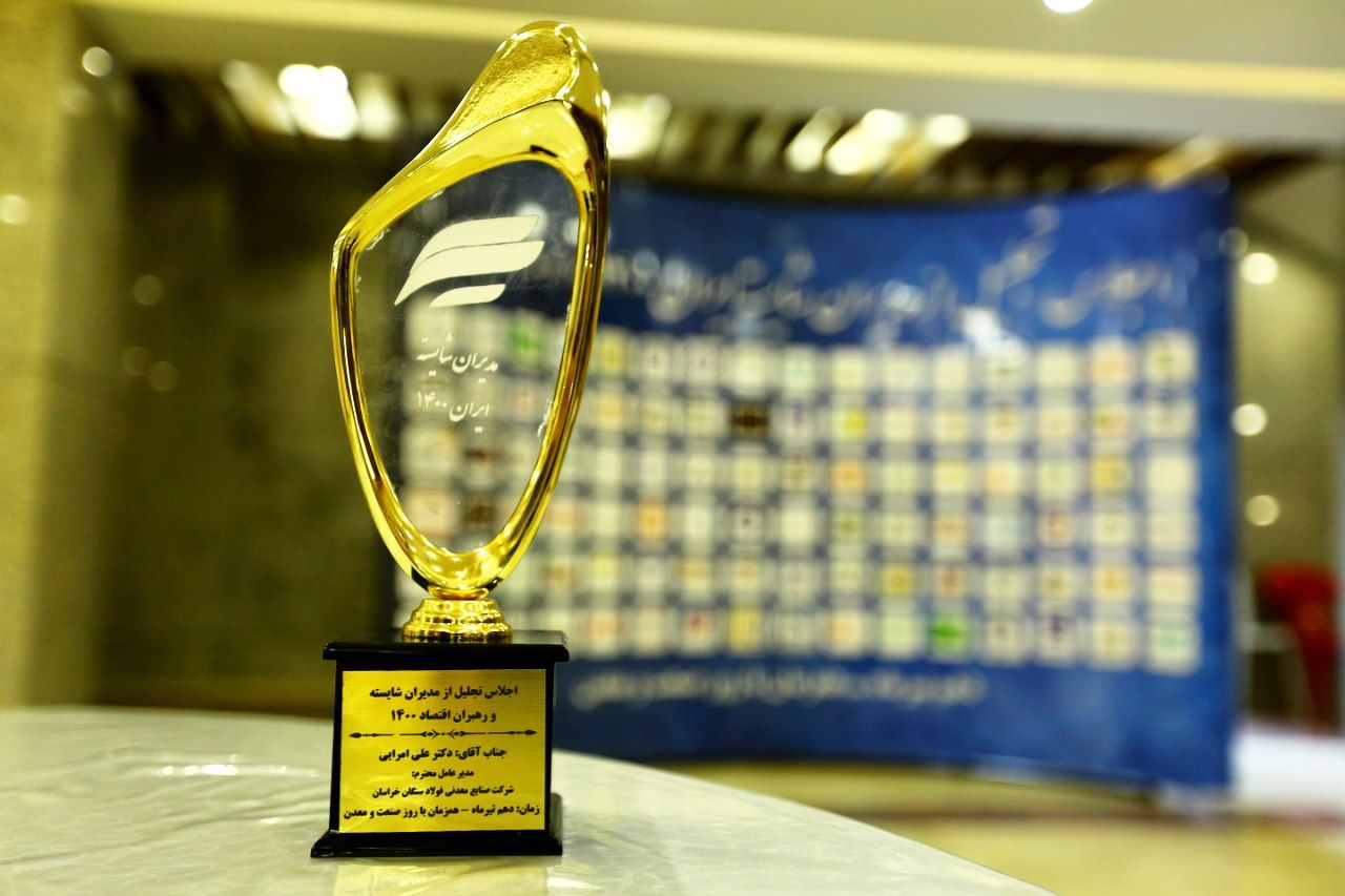 مدیران شایسته